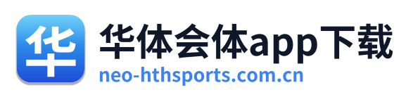 华体会体app下载